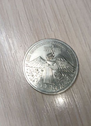 Юбилейная монета  СССР 3 рубля Армения