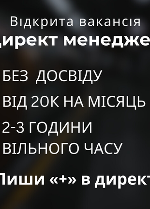 Віддалено Адміністратор (Дірект-менеджер)