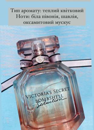 Bombshell Seduction Parfum