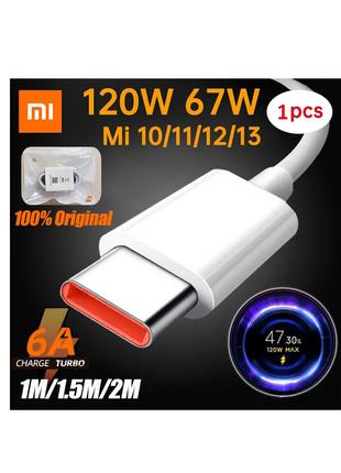 Кабель Xiaomi Original Type-C 120W 2м Turbo Fast Charge Mi 12