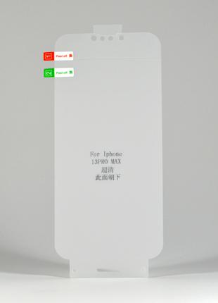 Захисна гідрогелева плівка на Iphone 13 Pro Max