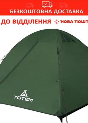 Палатка totem tepee 2+1 зеленая (ttt-020) (uttt-020)