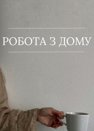 Робота в Instagram. Віддалена робота з дому