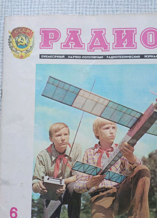 Журнал "Радіо" номер 6 1976 випуску.