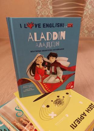 Новая книга aladdin - алладин. моя первая библиотечка на англи...