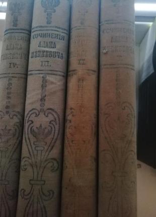 Книги 4 томах, 1902рик