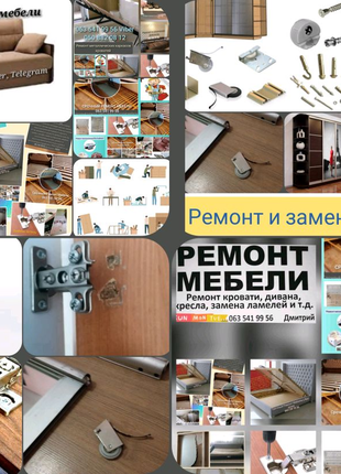 Срочный ремонт мебели