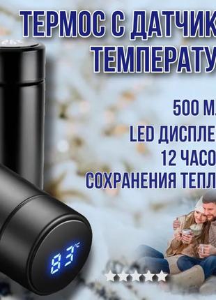 Термос UNIQUE з термометром 500мл