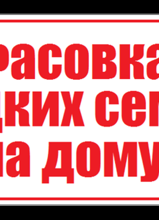 Фасовка на Дому Николаев