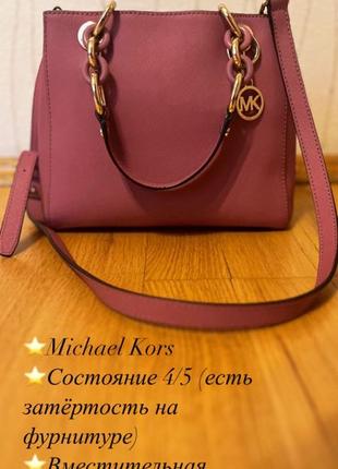 Сумка Michael Kors