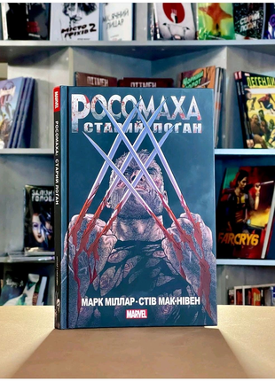 Комікс Росомаха. Старий Логан. Ліцензія Marvel