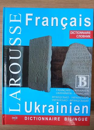 Книга «Larousse» французько-український словник. Українсько-фр...