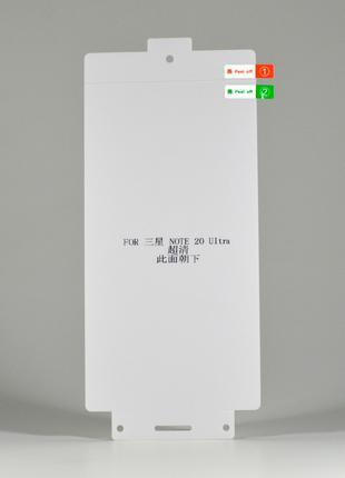 Гидрогелевая защитная плёнка на Samsung Note 20 Ultra