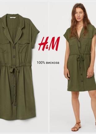 H&m платье рубашка цвета хаки 100% вискоза