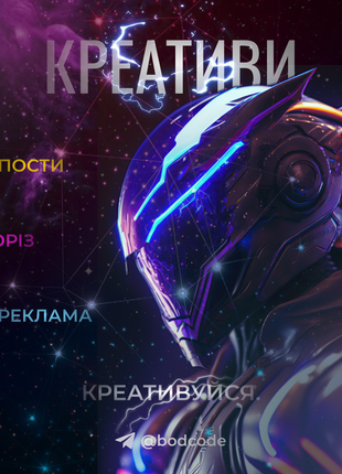 КРЕАТИВИ | Пости, сторіз, реклама.
