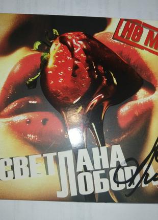 Лицензионный Диск CD+DVD Светлана Лобода с Автографом Тексты с Ак