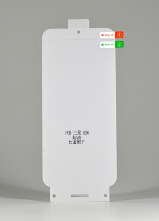 Гидрогелевая защитная плёнка на Samsung S20