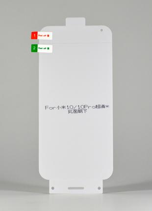 Гидрогелевая защитная плёнка на Xiaomi Mi 10 Pro
