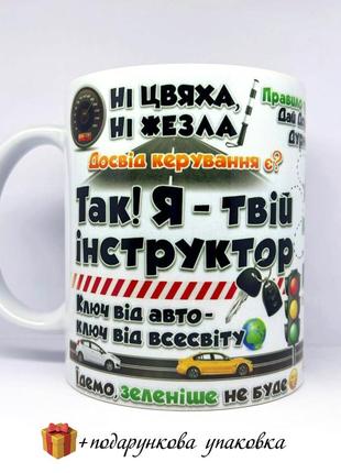 🎁 подарунок чашка інструктору з водіння сувенір водію кружка ш...