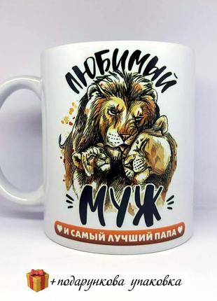 🎁 подарок чашка мужу день отца всу украина