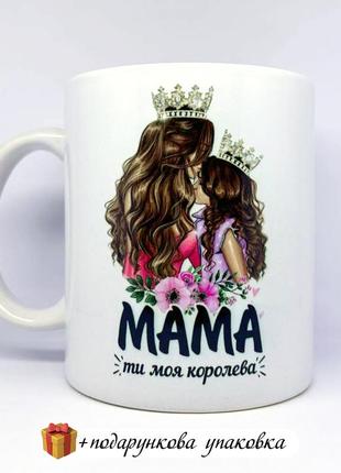 🎁 подарунок чашка для мами "ти моя королева" матусі кружка з фото