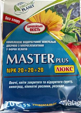 Master (Мастер), Мінеральне добриво, 20 г, NPK 20-20-20, Valagro