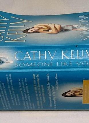 Книга на англ. cathy kelly someone like you 2001 р.