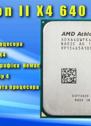 AMD Athlon II X4 640 AM2+/AM3/AM3+ TDP 95W