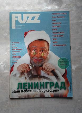 Журнал о рок-музыке «Fuzz» (№12, 2000г.)