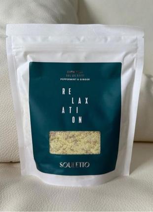Souletto relaxation 🛁 bath salt peppermint & ginger спа сіль для