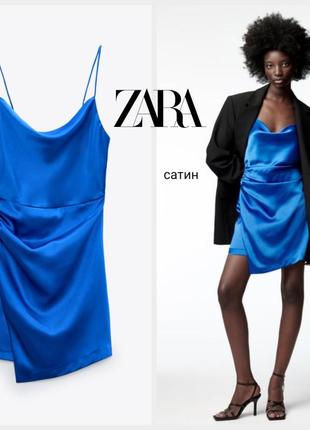 Zara сатиновое мини платье цвета электрик