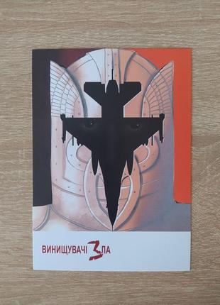Винищувачі Зла марки открытка аркуш лист марок истребители F 16