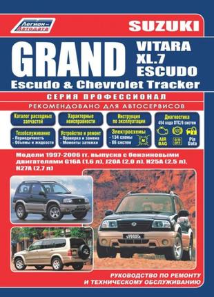 Suzuki Grand Vitara / XL.7 / Escudo Руководство по ремонту
