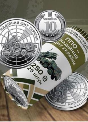 Ролик памʼятних монет «ППО- надійний щит України» ціна за 1 рол