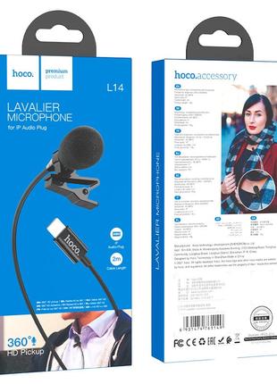 Микрофон Hoco L14 Lightning чёрный