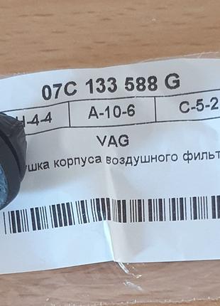 Подушка корпуса воздушного фильтра, VAG, 07C 133 588 G