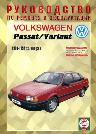 Volkswagen Passat / Variant бензин. Руководство по ремонту Книга