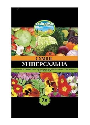 Субстрат універсальний з добривом МЕ 7л ТМ ФАЙНА ЗЕМЛЯ