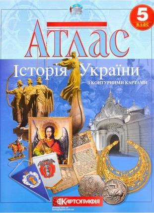 Атлас: История Украины 5 класс