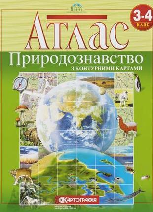 Атлас: Природознавство 3-4 клас