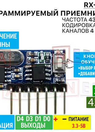 Arduino 433 MГц RX480-E (RX480Е4) 4 канала Супергетеродин Моду...