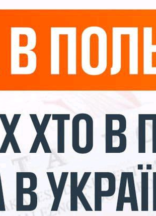 Віза в Польщу