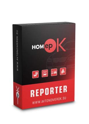 Windows клієнт HOMEPOK Reporter для ПЗ HOMEPOK SMB і HOMEPOK Lite