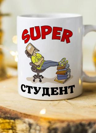 Чашка для супер студента на подарок