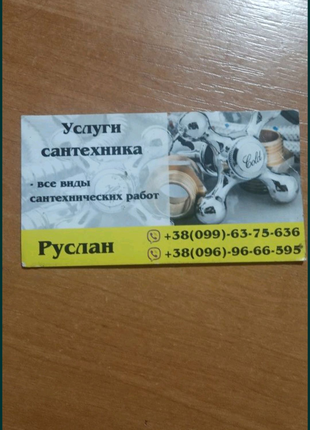 Услуги квалифицированного сантехника