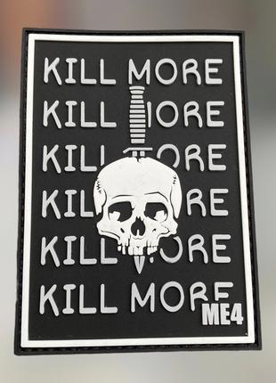 Шеврон "KILL MORE" / "Вбивай більше"