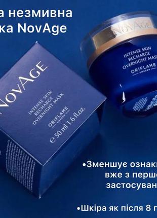 Ночная маска для интенсивного восстановления кожи novage
