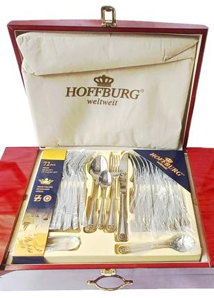 Набор столовых приборов Hoffburg HB-72923-GS 72 предмета на 12...