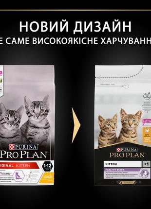 Корм Проплан Оригинал ProPlan Original Kitten для кошенят з ку...