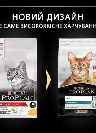 Сухий корм для котів Pro Plan Original Adult з куркою 1,5 кг